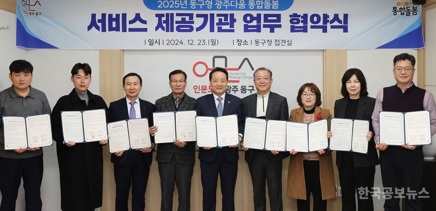 광주 동구, 2025년 ‘동구형 광주다움 통합돌봄’ 추진 기사 사진