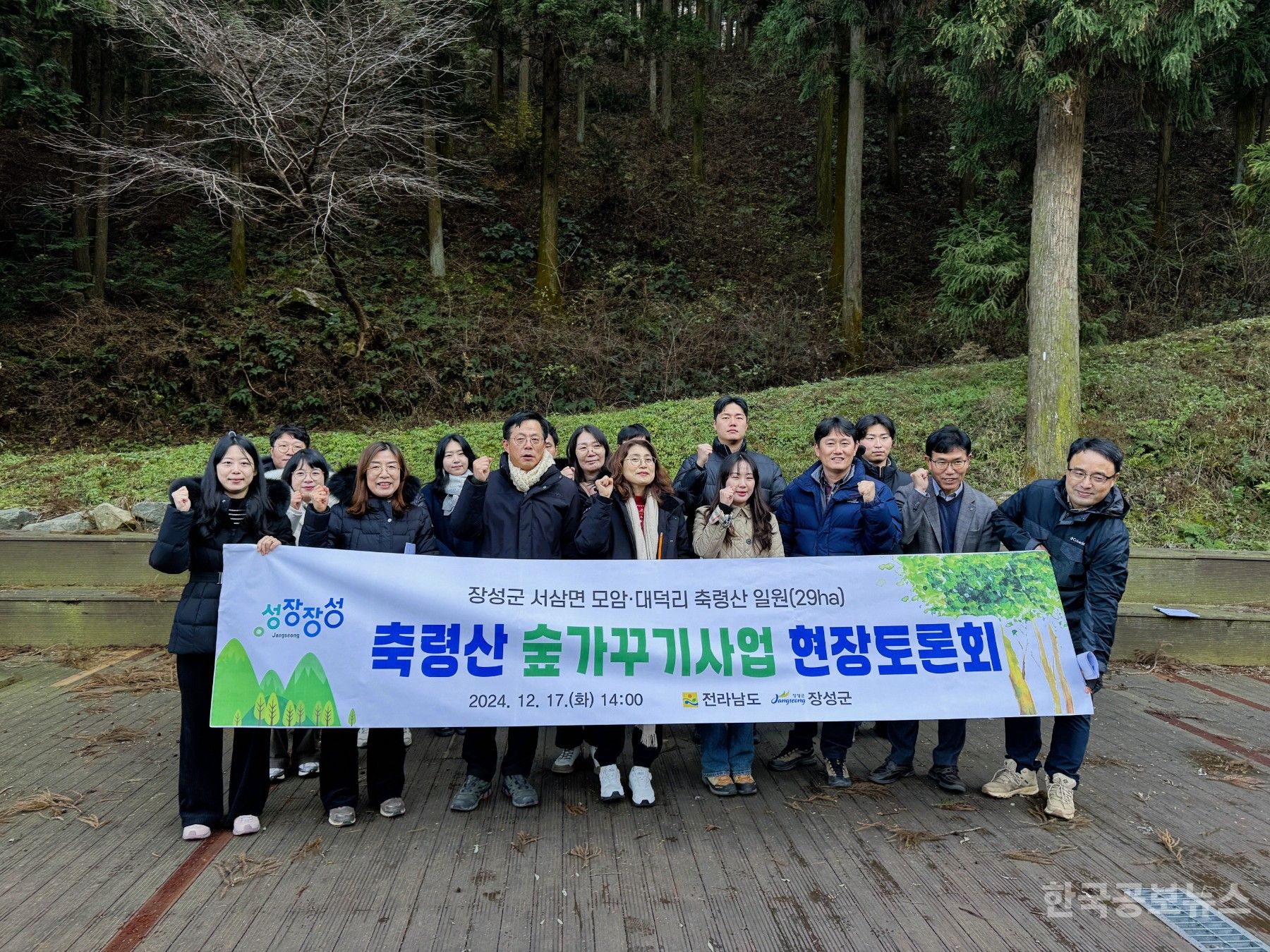 장성군, 축령산 더 아름답게 가꾸기 위한 토론회 기사 사진