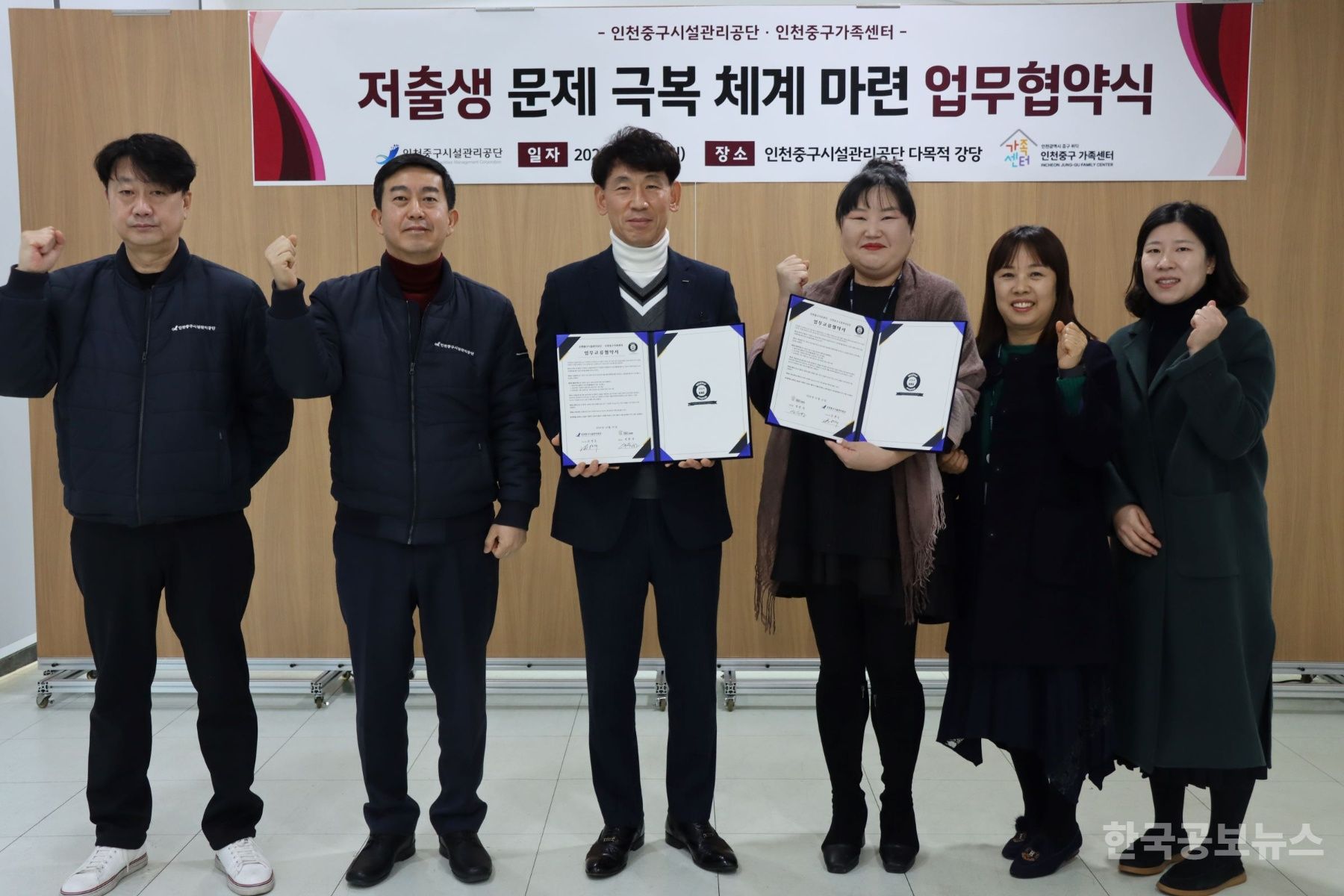 인천중구시설관리공단, 인천중구가족센터와 ‘저출생 극복’ 협약 체결 기사 사진