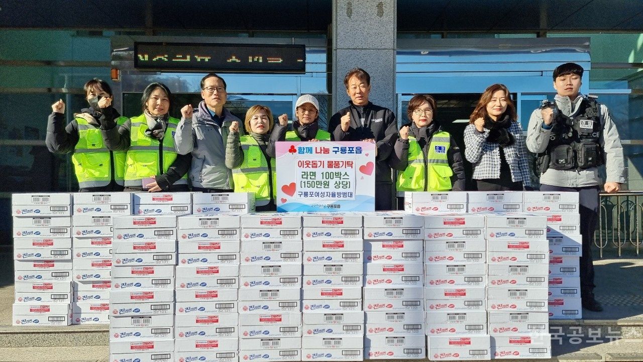 포항시 구룡포여성자율방범대 불우이웃돕기 나눔에  동참 기사 사진