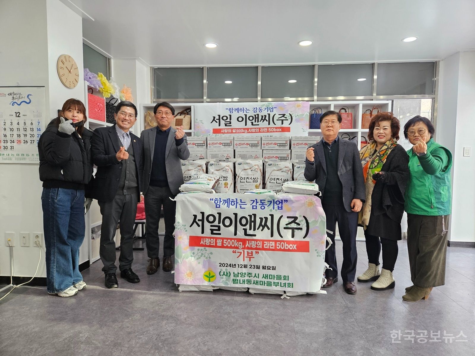 남양주시 서일이앤씨(주), 별내면 취약계층 위한 온정의 손길 전달 기사 사진