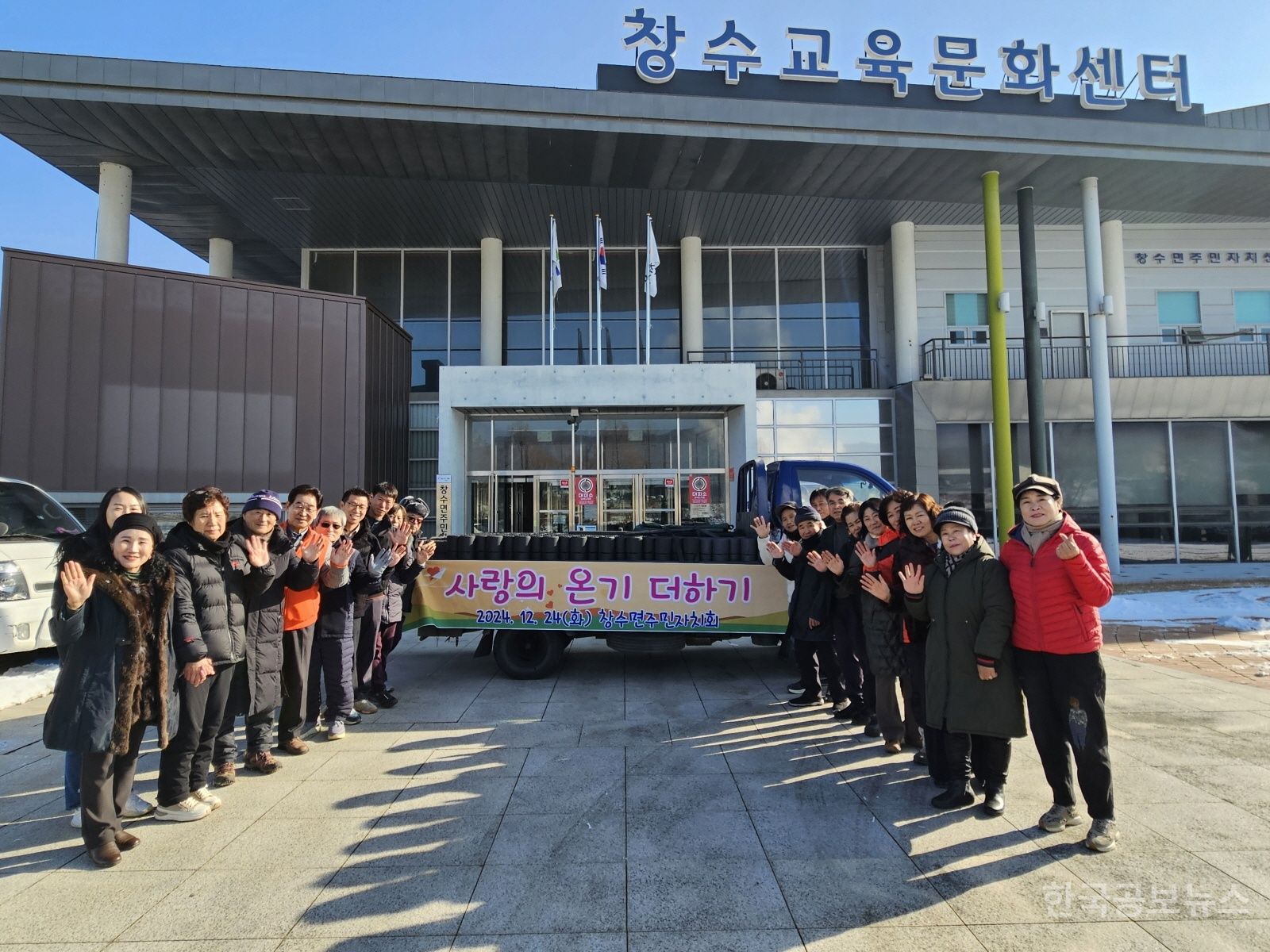 포천시 창수면 주민자치회, ‘사랑의 온기 더하기’ 나눔사업 실시 기사 사진