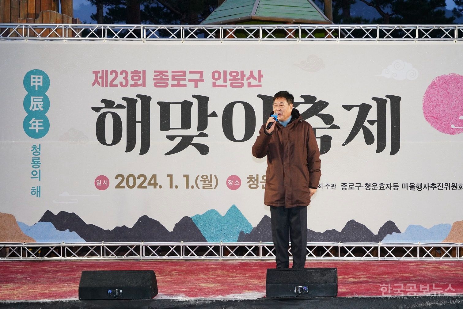 “새해 첫 일출은 인왕산에서” 종로구, 인왕산 해맞이 축제 기사 사진