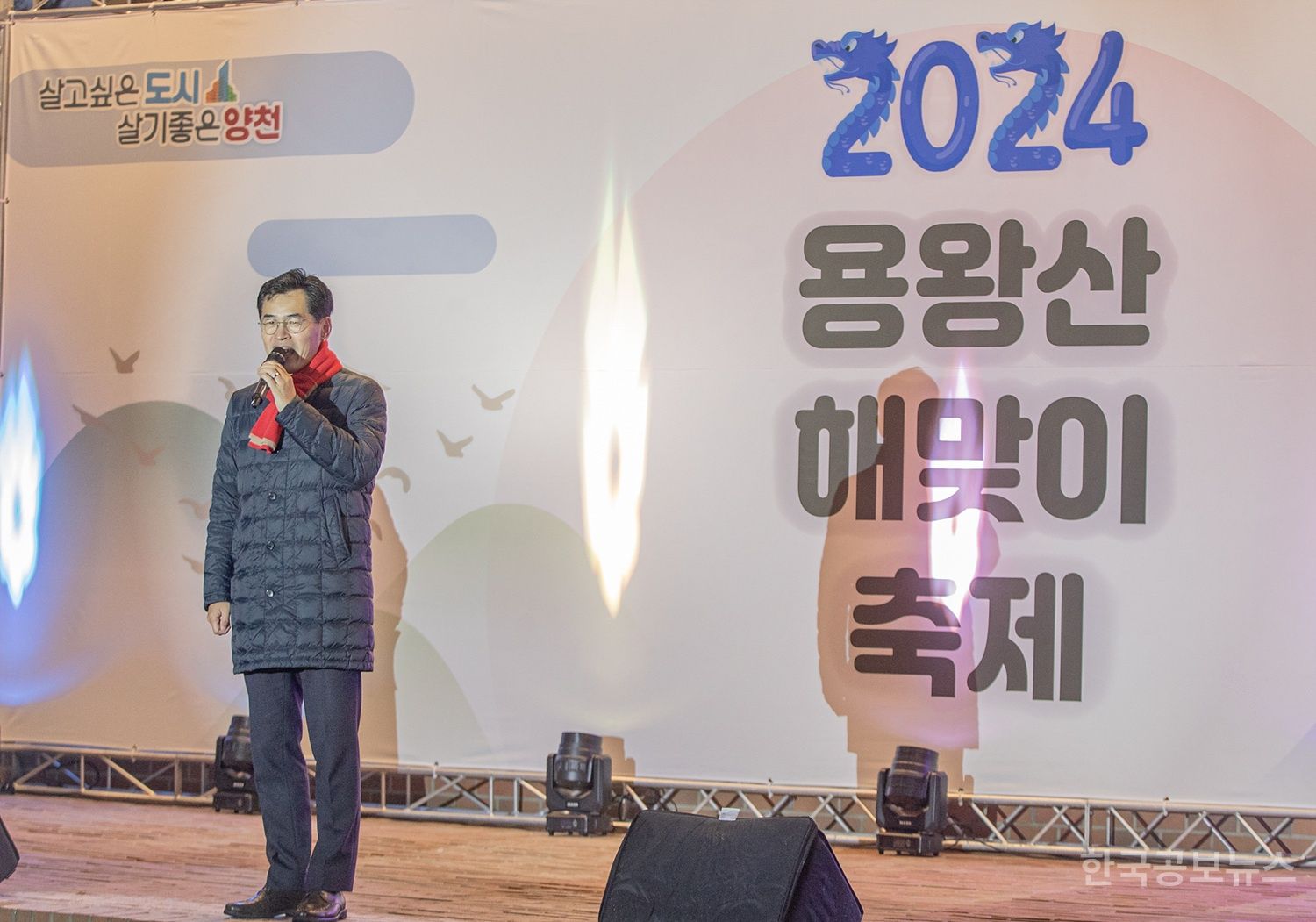 양천구, 2025 희망찬 을사년 새해! 구민과 함께 용왕산 해맞이로 연다 기사 사진