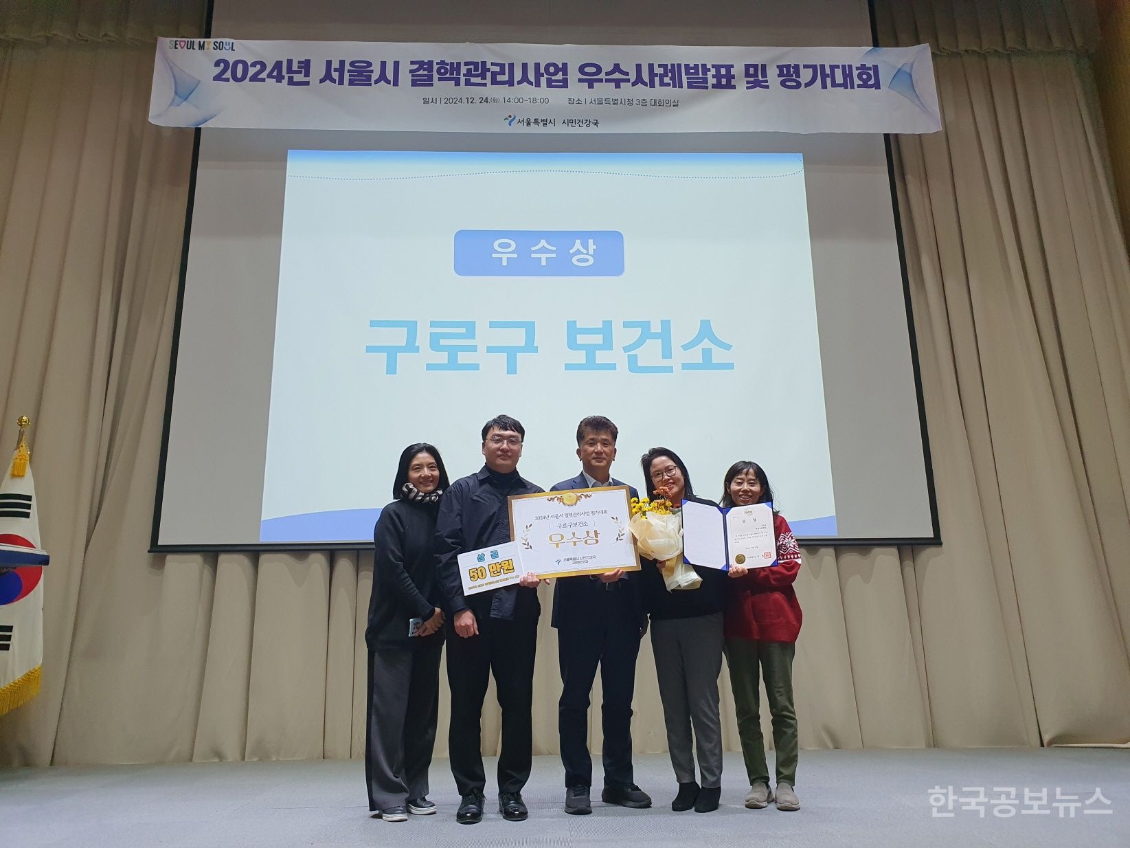 구로구, 2024년 서울시 결핵관리사업 평가대회에서 우수기관으로 선정 기사 사진