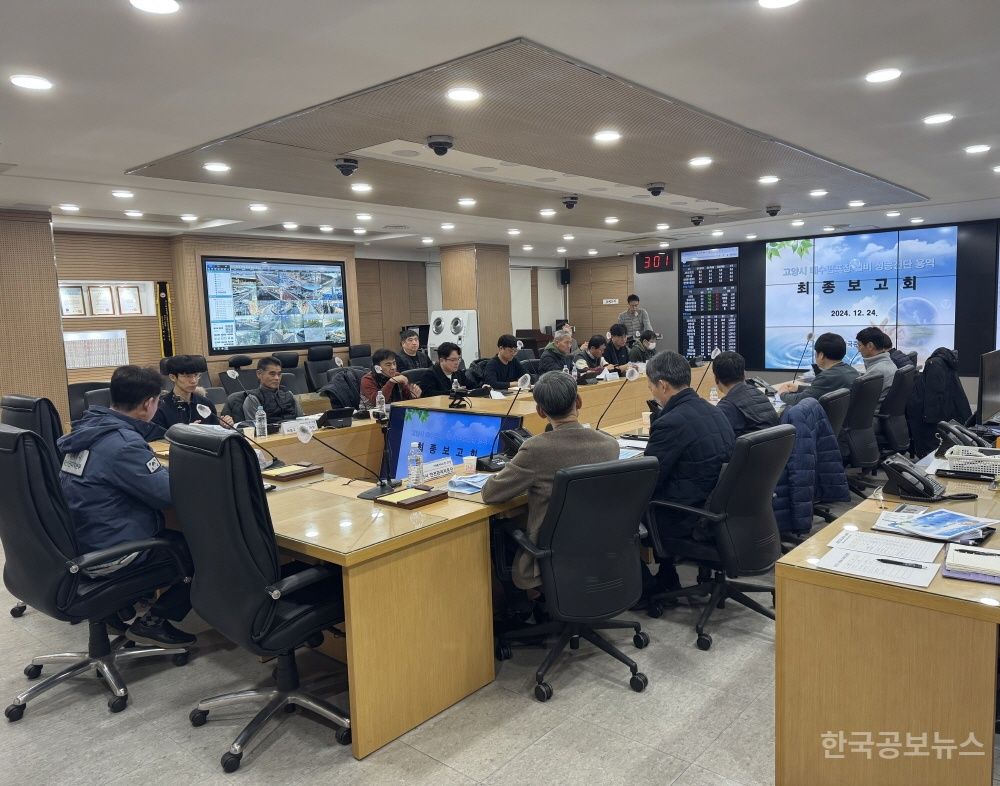 고양시, 배수펌프장 설비 성능진단 용역 최종보고회 개최 기사 사진