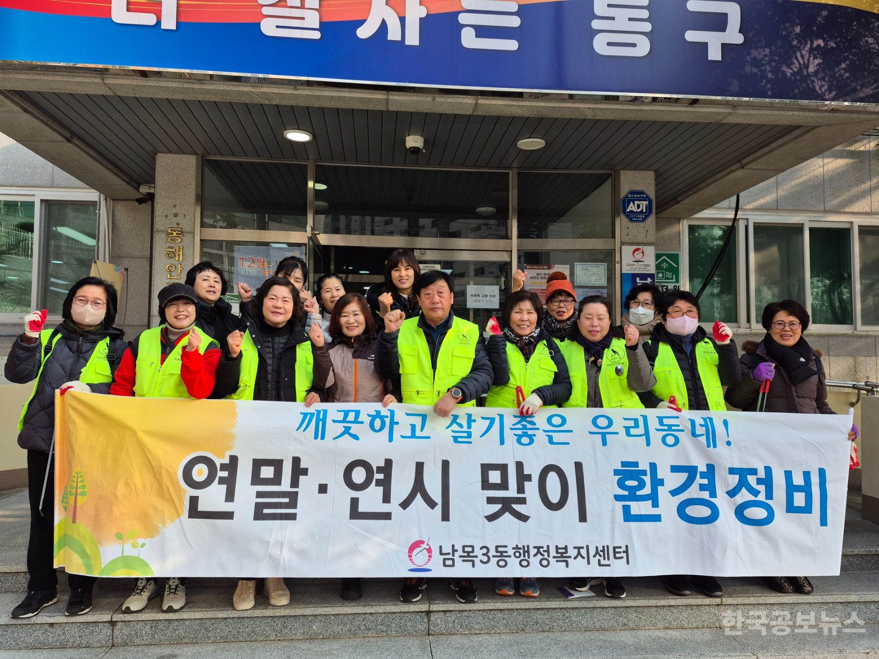 남목3동 자연보호협의회, 환경정비 펼쳐 기사 사진