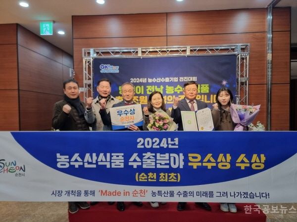 순천시, 2024년 농수산식품 수출분야 우수상 수상 기사 사진