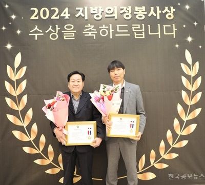 사상구의회 이정욱&김종선 의원, 지방의정봉사상 수상 기사 사진