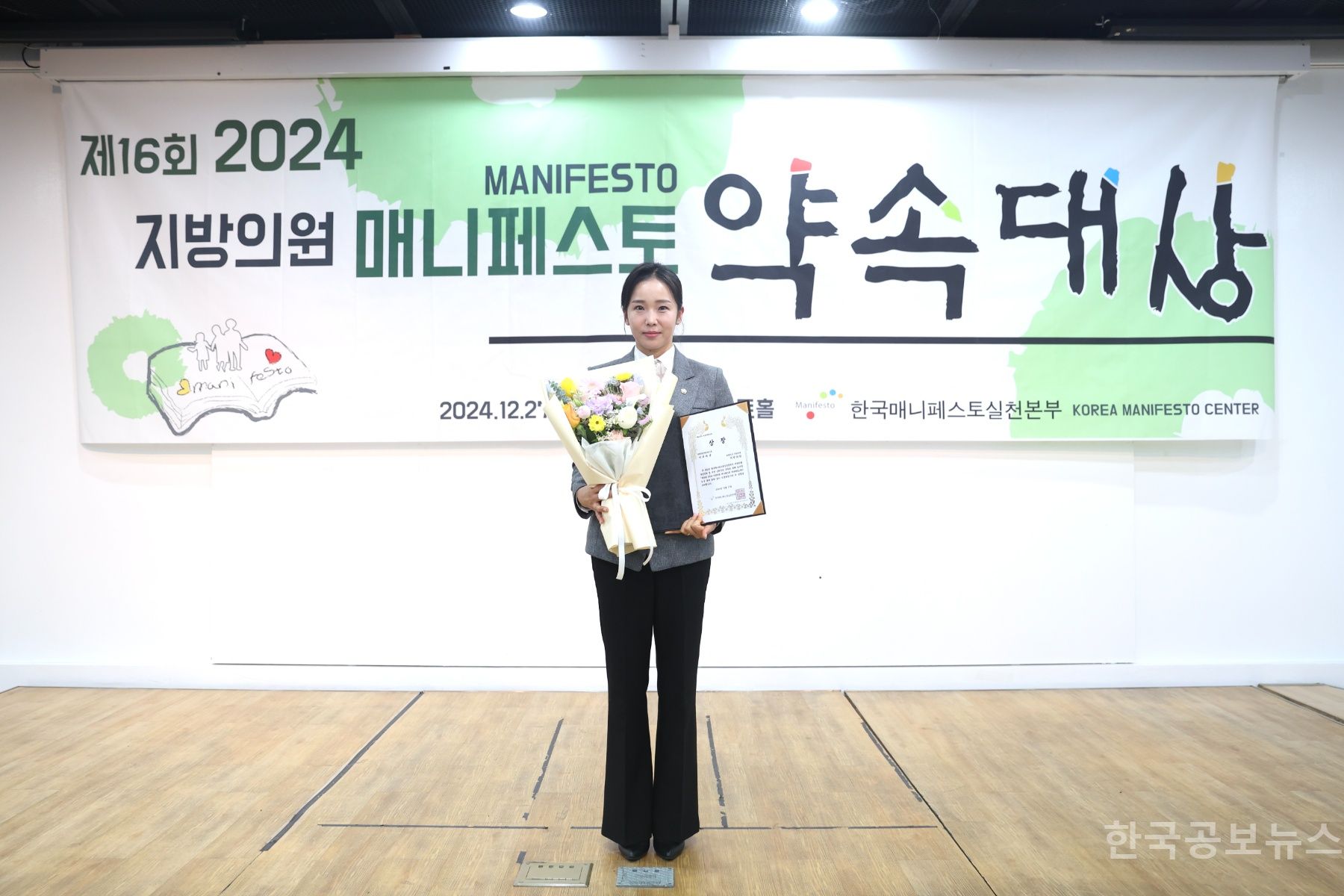 시흥시의회 김수연 의원, ‘2024 매니페스토 좋은조례분야’  최우수상 수상수상 기사 사진