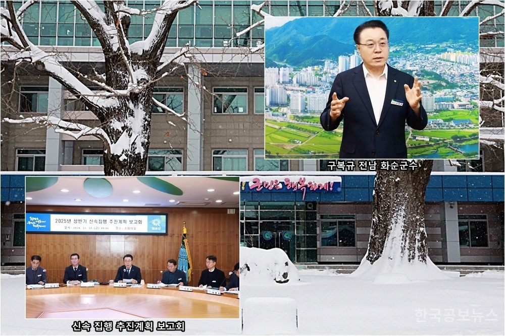 구복규 화순군수, 을사년(乙巳年) 새해 민생 회복·지역경제 활성화에 ‘매진’  기사 사진