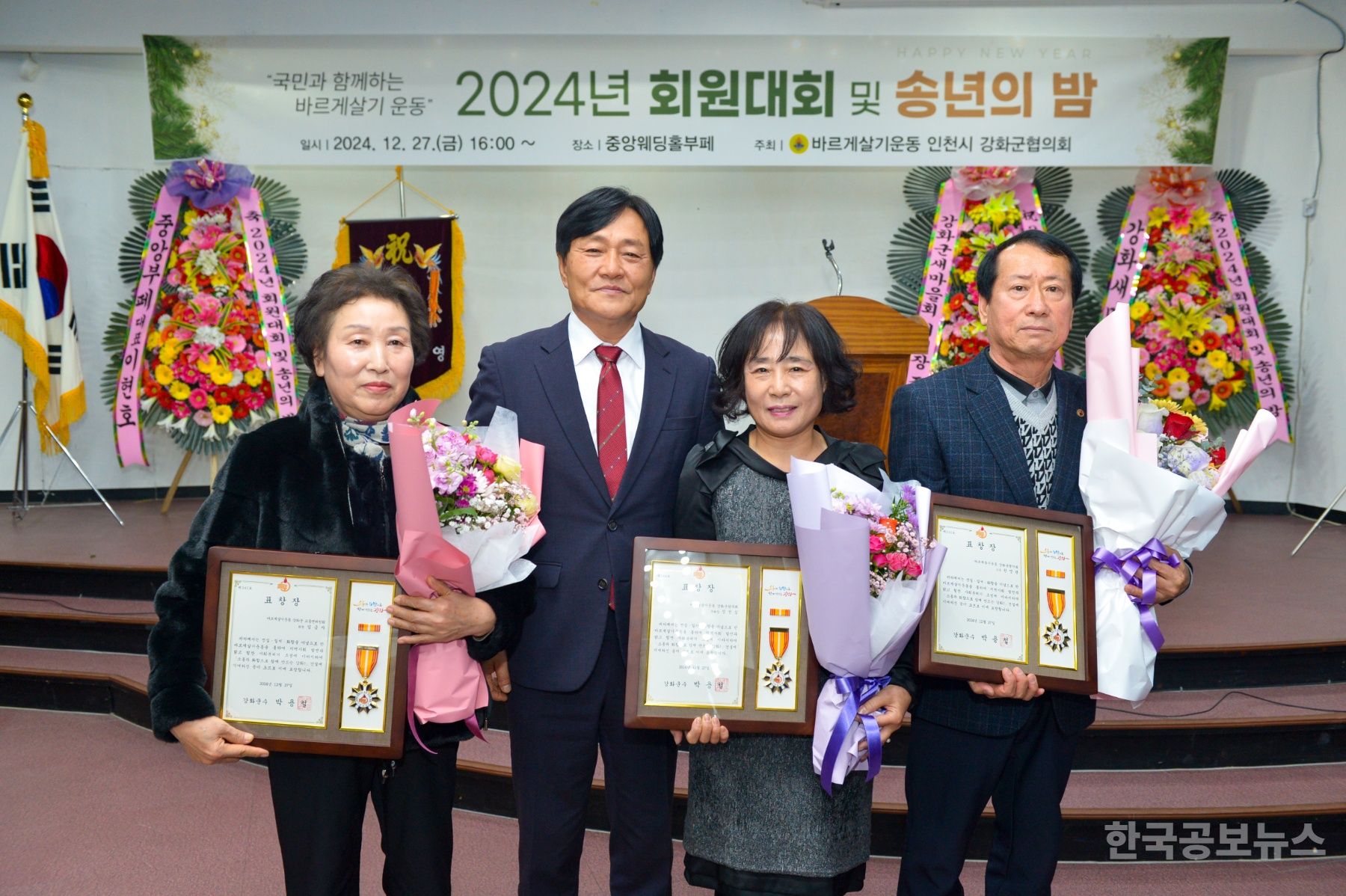 바르게살기 강화군 협의회, 2024년 회원대회 및 성과보고회 개최 기사 사진