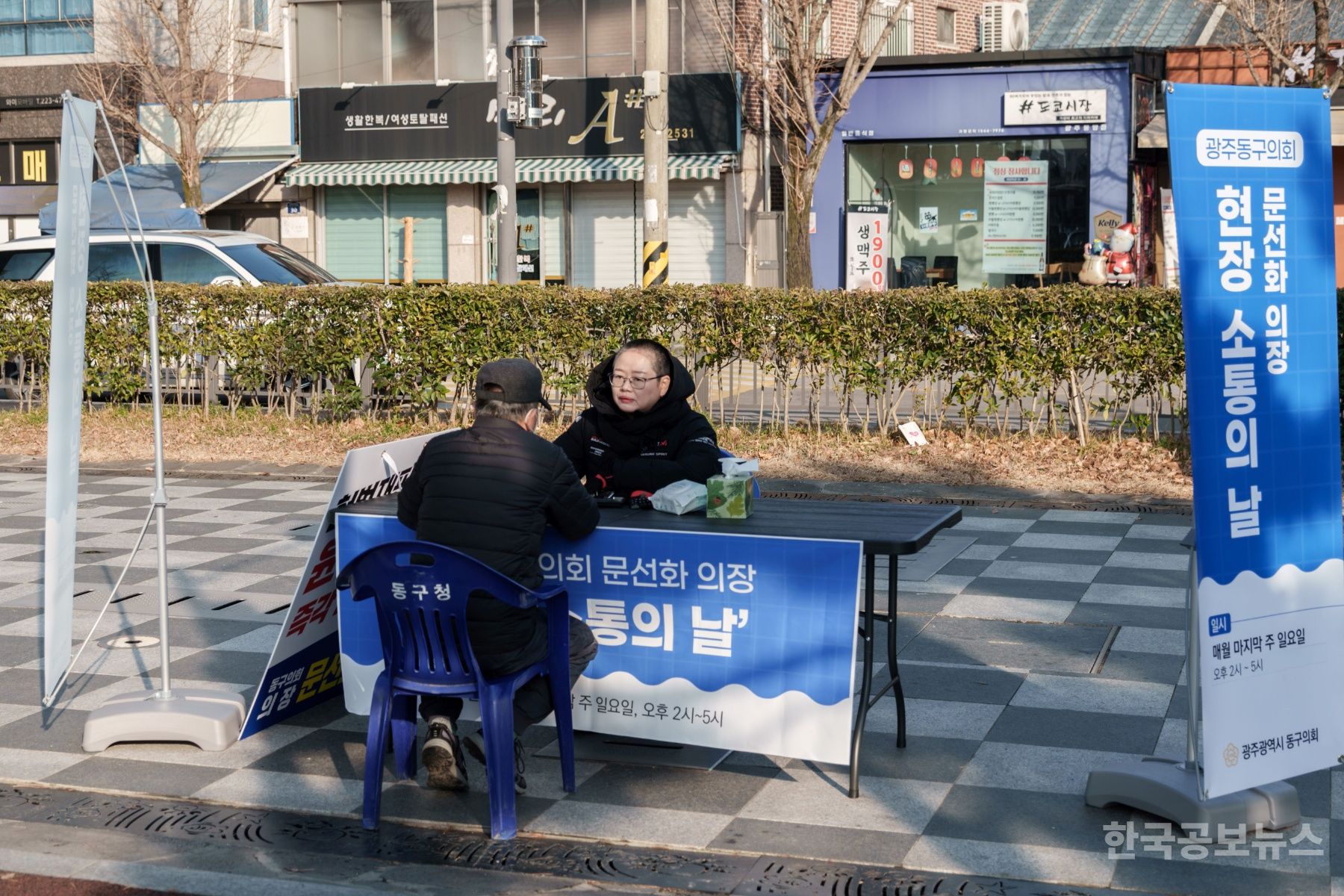  문선화 동구의회 의장, 현장소통의 날 진행 기사 사진