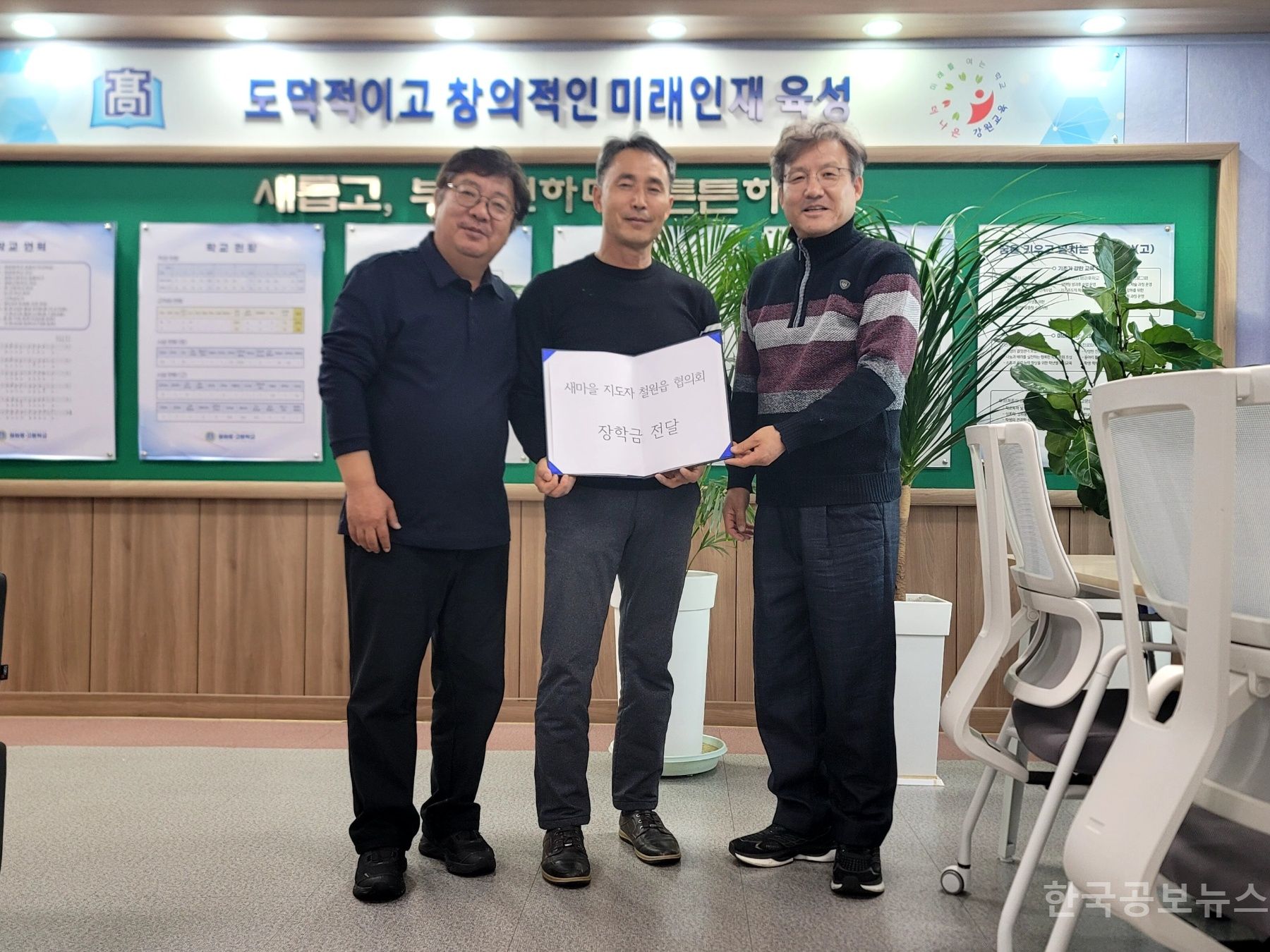 새마을지도자 철원읍협의회 장학금 기탁 기사 사진