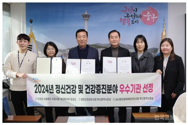 부산 중구보건소 2024년 건강증진분야 합동성과대회 우수기관 선정 기사 사진