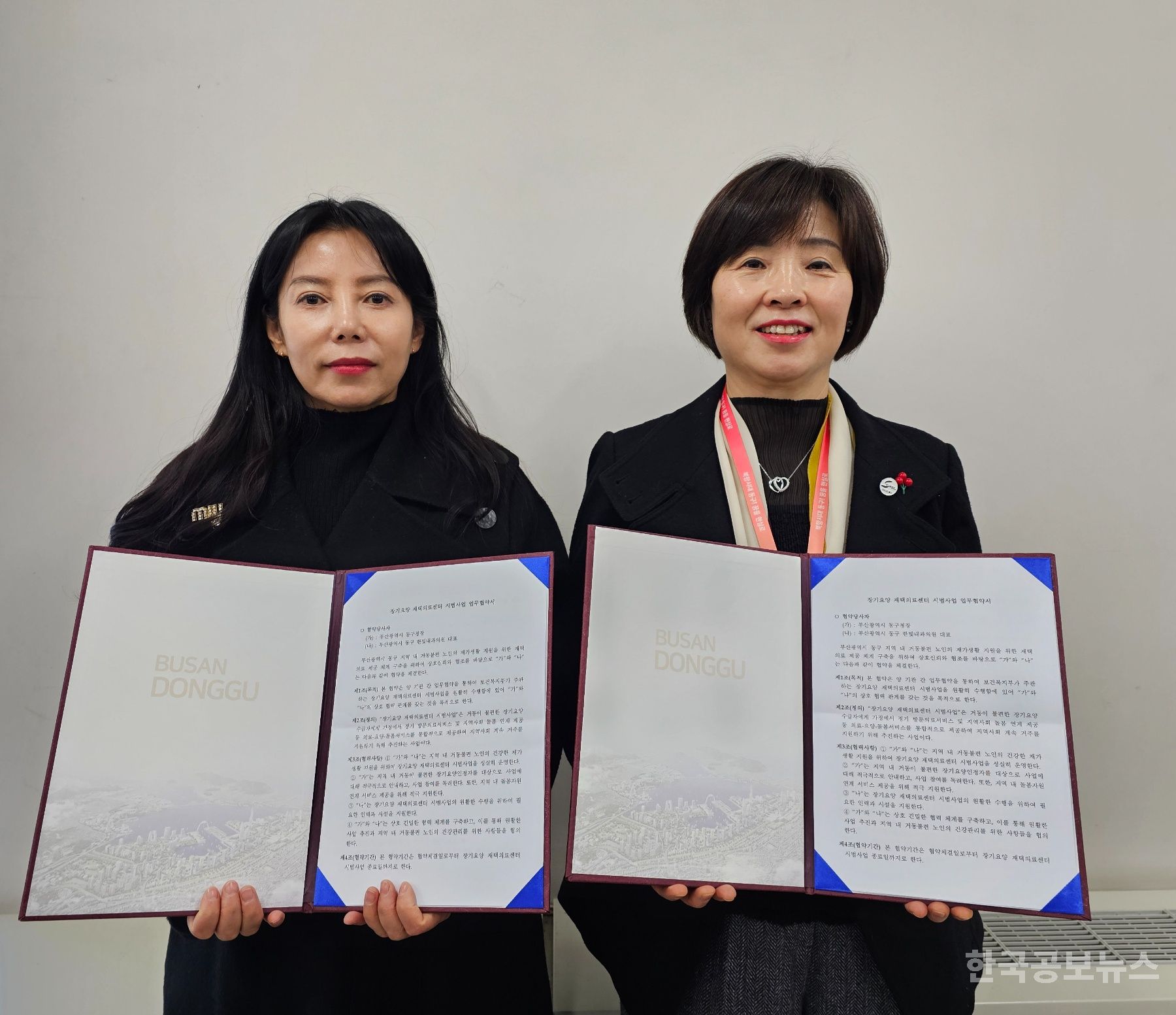 부산 동구, 장기요양 재택의료센터 시범사업 추진 업무협약 기사 사진