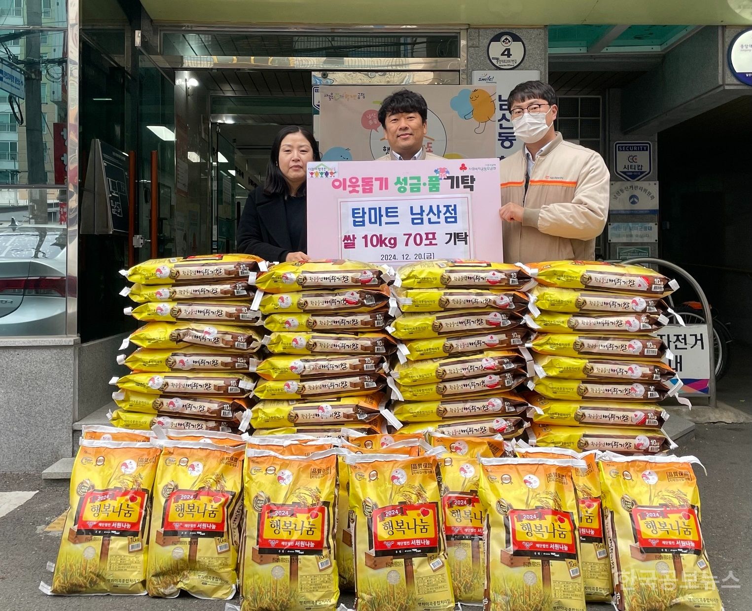 탑마트 남산점,  금정구 남산동에 이웃돕기 성품 기탁 기사 사진