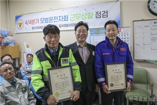 부산 강서구, 2024년 4분기  선진교통문화 정착 유공자 표창장 수여식 개최 기사 사진