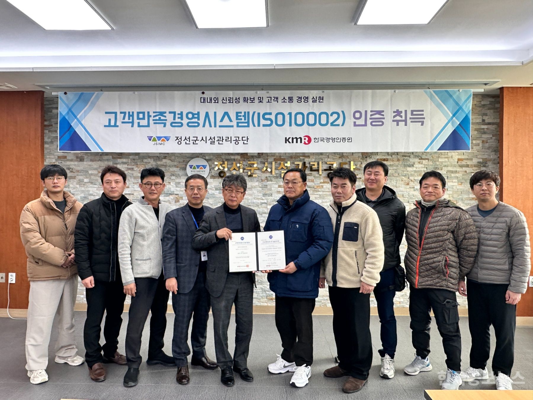 정선군시설관리공단, 고객만족경영시스템 ISO 10002 국제 인증 획득 기사 사진