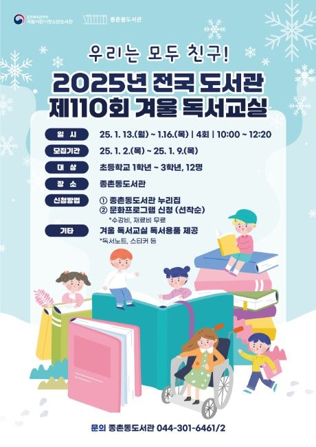  종촌동도서관, 2025년 전국 도서관 겨울 독서교실 운영 기사 사진