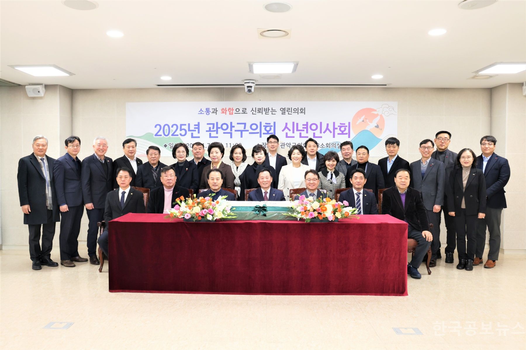 관악구의회, 2025년 신년인사회 개최… 소통과 화합으로 신뢰받는 의회로 거듭날 것 기사 사진