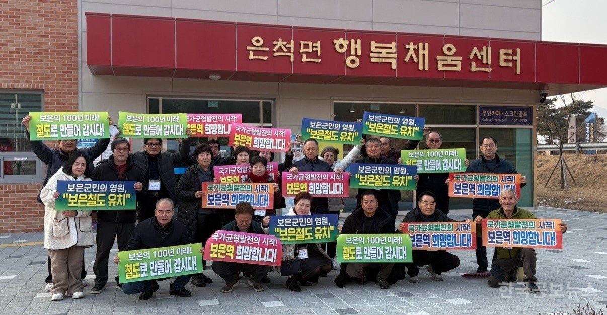 보은군, 제5차 국가 철도망 구축 계획 범군민 10만 서명 운동 펼쳐 기사 사진