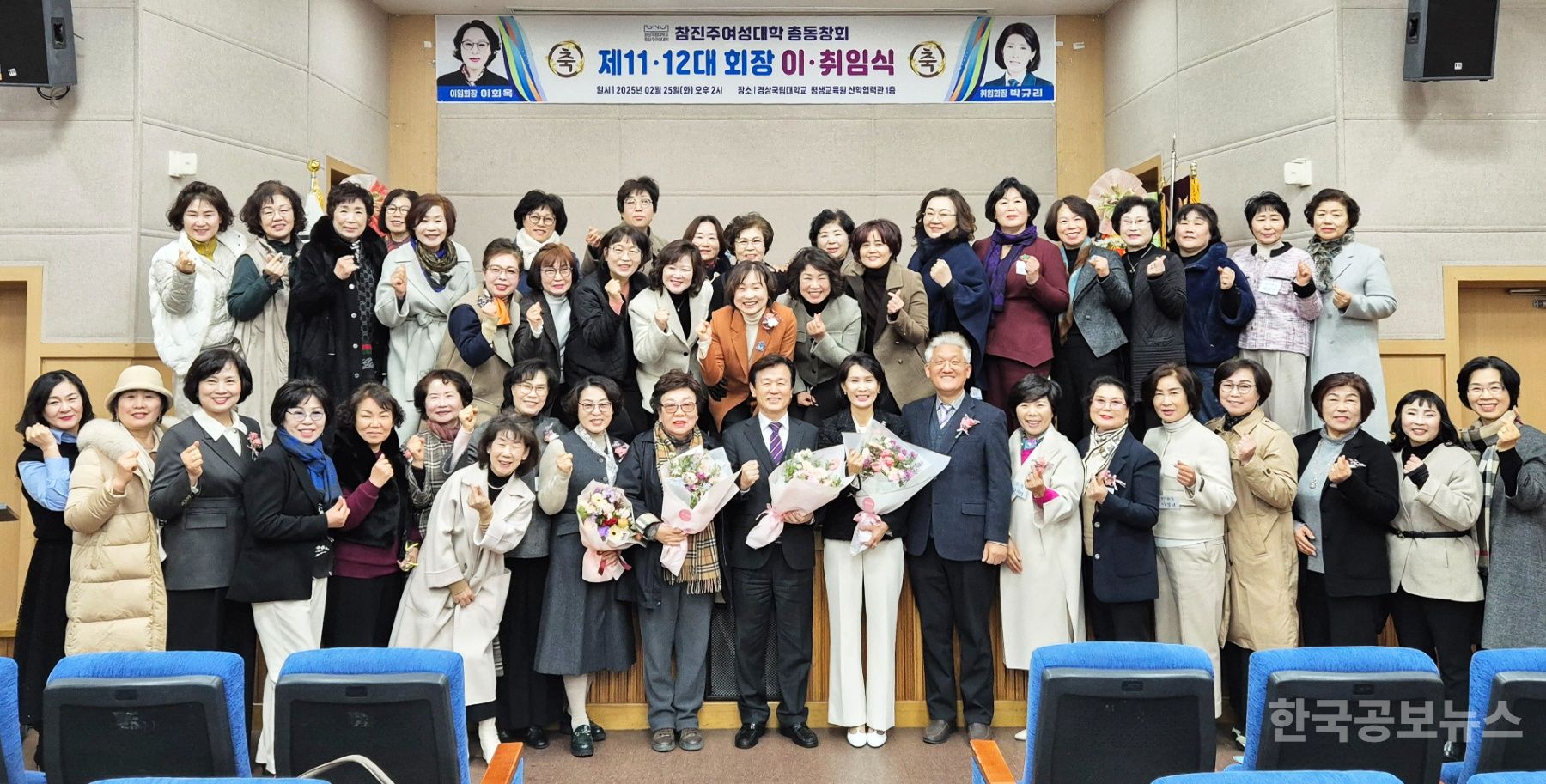 평생교육원 참진주여성대학 총동창회 11·12대 회장 이·취임식  기사 사진