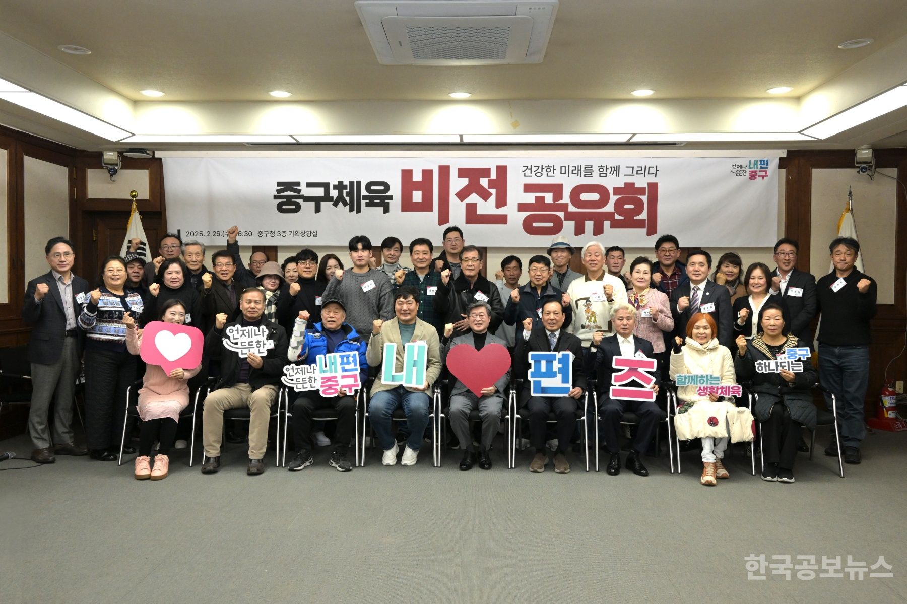 [용산통]중구, 생활체육 활성화 위한 2025 비전 공개…건강한 지역 사회 만든다 기사 사진