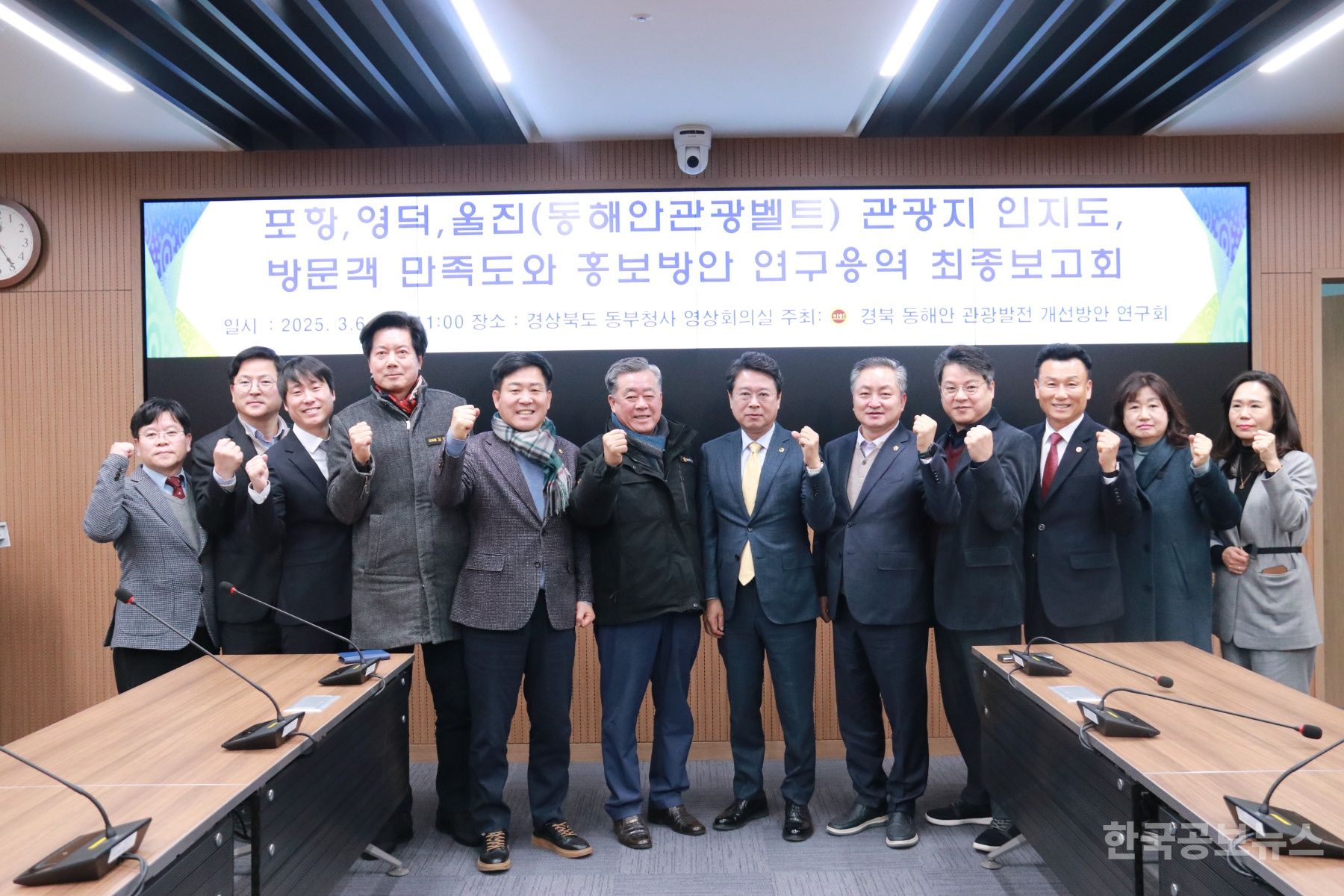 「경북 동해안 관광발전 개선방안 연구회」 연구용역 최종보고회 성료 기사 사진