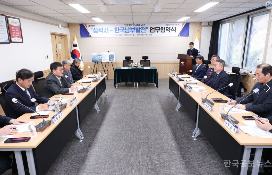 삼척시, 한국남부발전과 데이터센터 유치 업무협약 체결 기사 사진