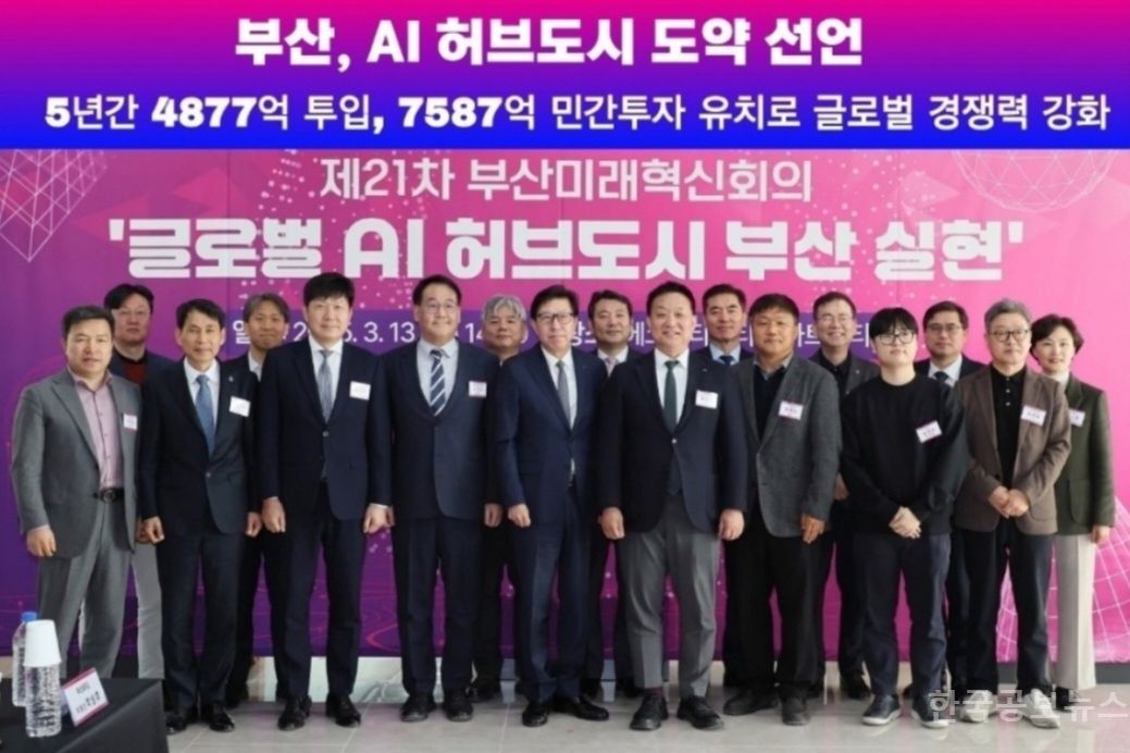부산시 ,AI 허브도시 도약 선언 기사 사진