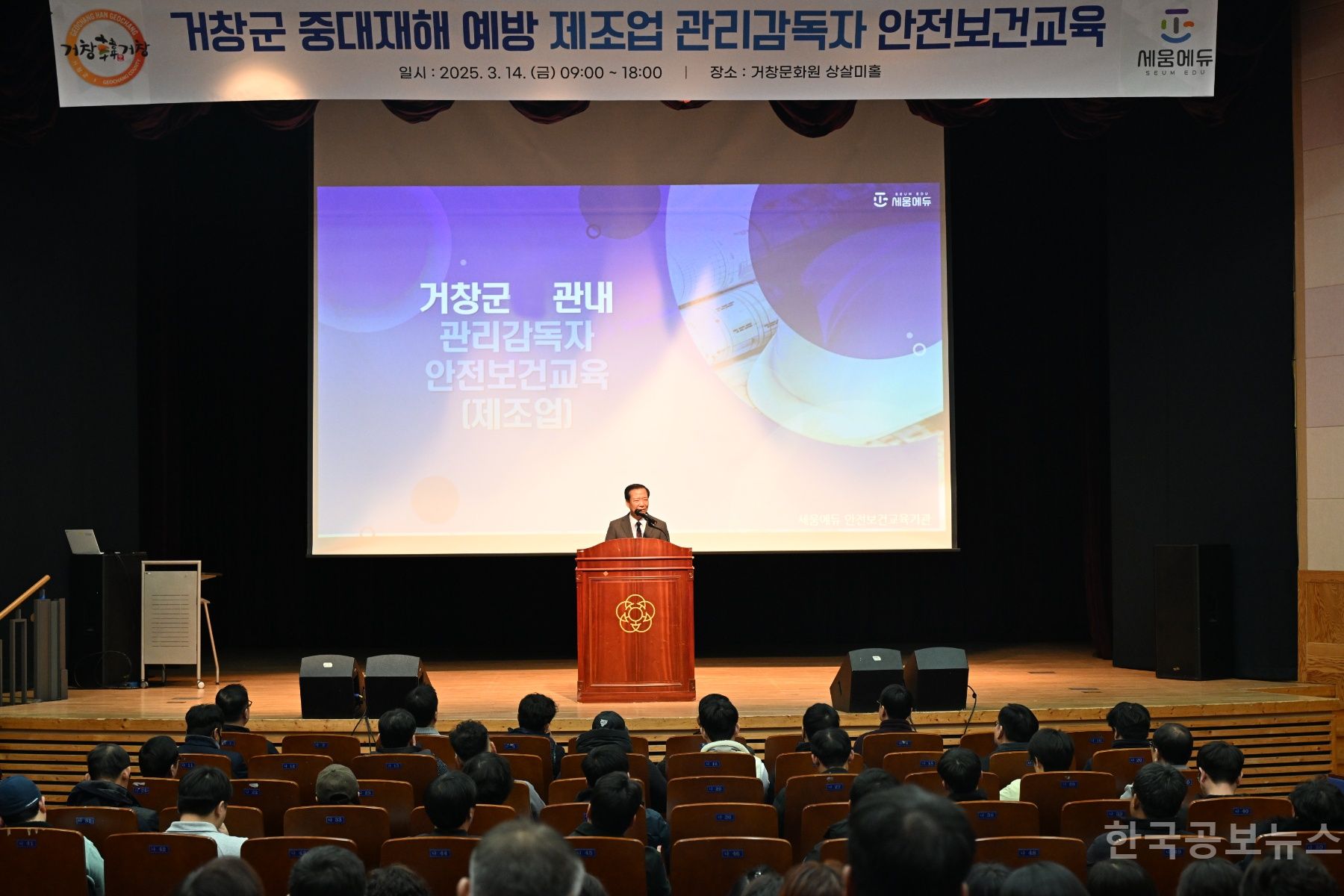 거창군, 제조업 관리감독자 중대재해예방 법정 의무교육 신설 기사 사진