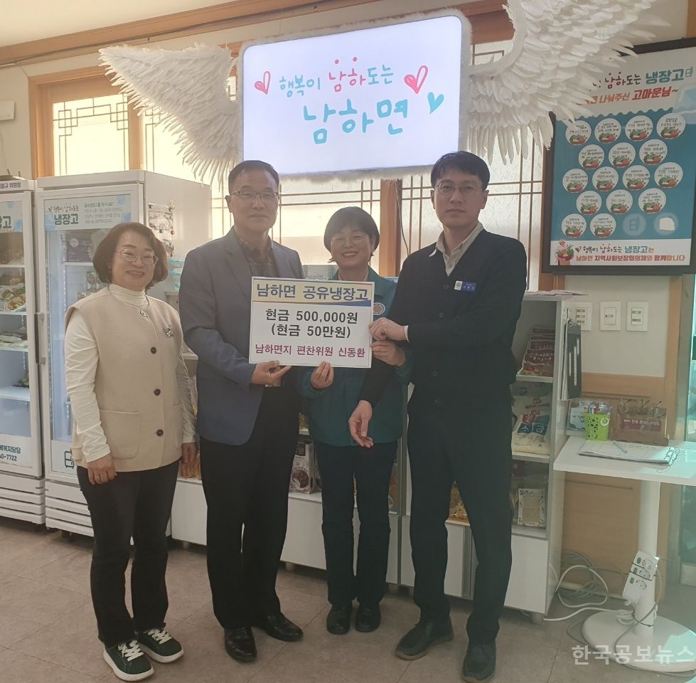 신동환 남하면지 편찬위원, ‘행복이 남하도는 냉장고’에 50만 원 기부 기사 사진