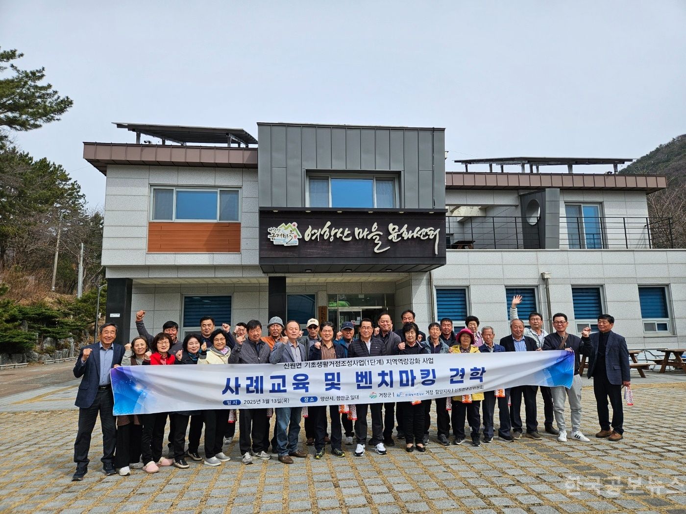 신원면 기초생활거점조성사업 선진지 견학 기사 사진