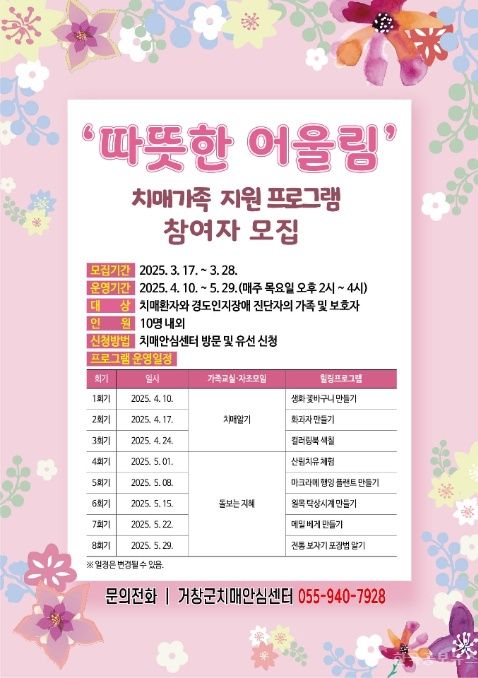 거창군, ‘따뜻한 어울림’ 상반기 치매가족 지원프로그램 참여자 모집 기사 사진