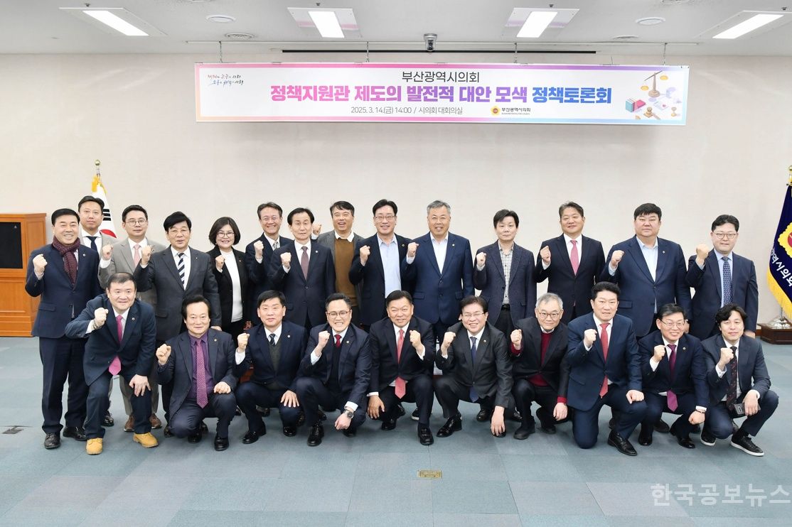 부산시의회,‘정책지원관 제도의 발전적 대안 모색을 위한 정책토론회’ 개최 기사 사진