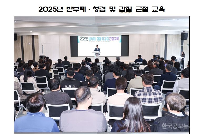 삼척시! 2025년 반부패·청렴 및 갑질 근절 교육 기사 사진