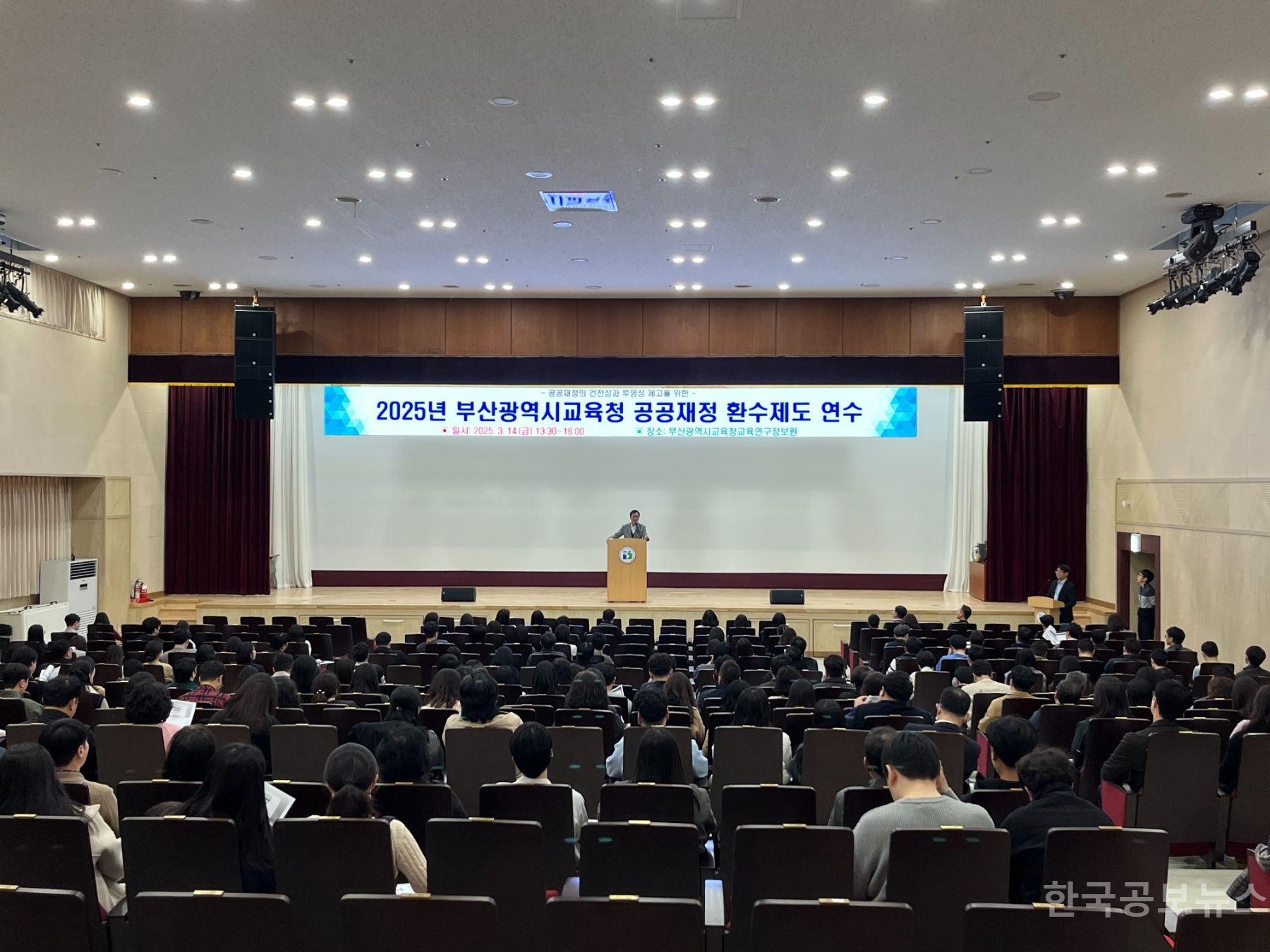 부산교육청,‘공공재정환수제도’연수“부정수급 근절한다” 기사 사진
