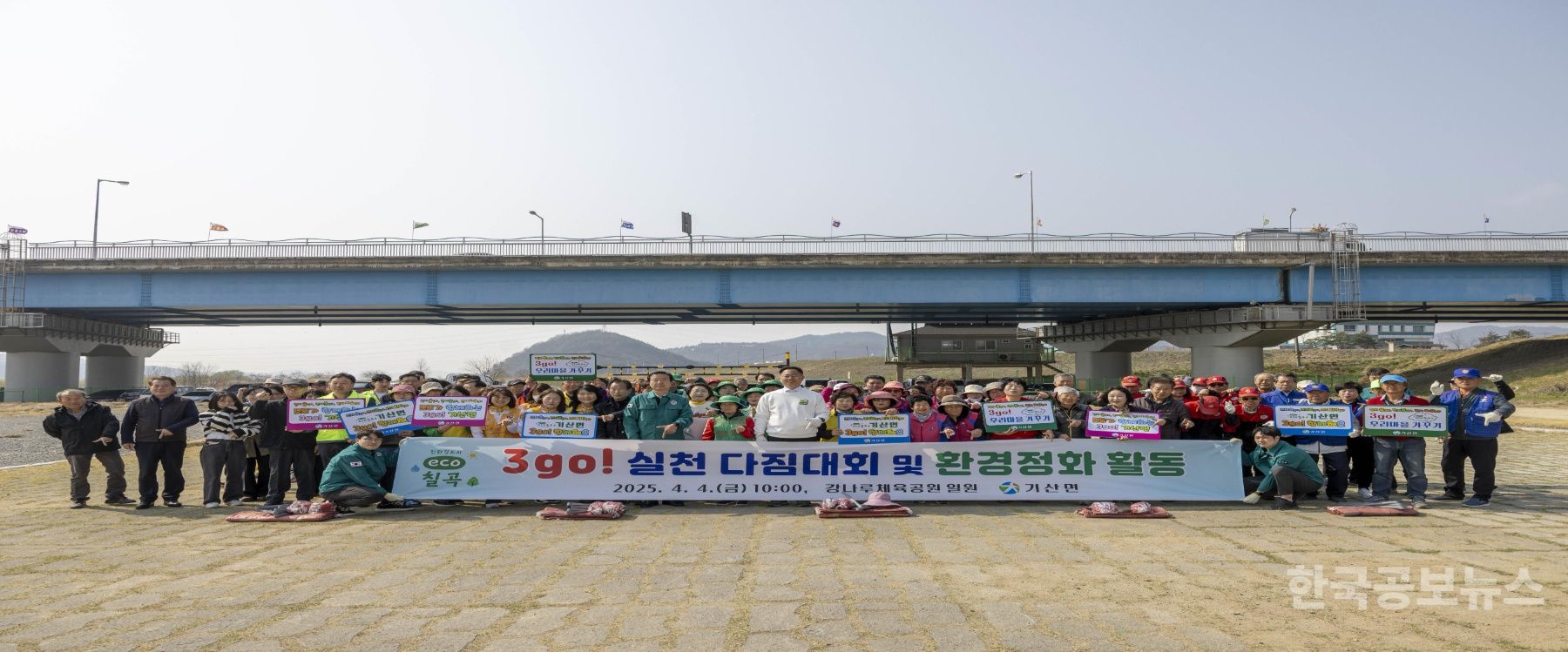 기산면, ‘3go! 실천 다짐대회 및 환경정화 활동’ 실시  기사 사진