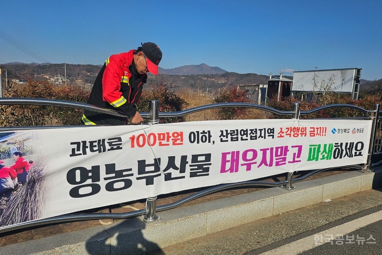 청도군, 강풍 대비 산불 예방 행정력 총동원 및 산불예방 행위제한 행정명령 발령에 따른 계도 활동 기사 사진