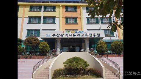 부산유아교육진흥원, 2025 유치원 평가 설명회 개최 기사 사진
