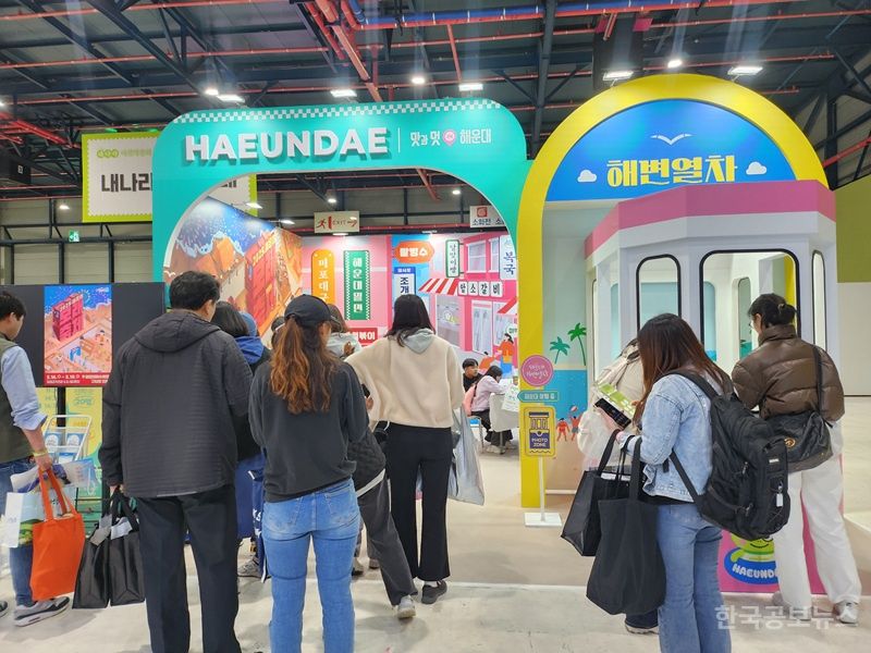 해운대구 ‘내 나라 여행박람회’서 오고 싶은 행복 도시 매력 홍보 기사 사진