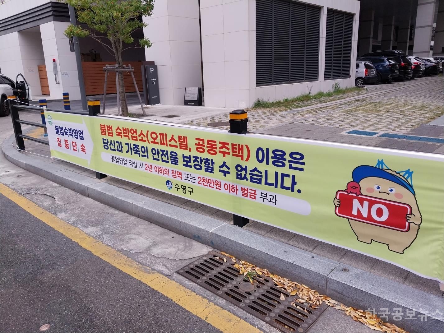 수영구, 법숙박업소 정착을 위한 불법공유숙박업소 모니터링 강화 기사 사진
