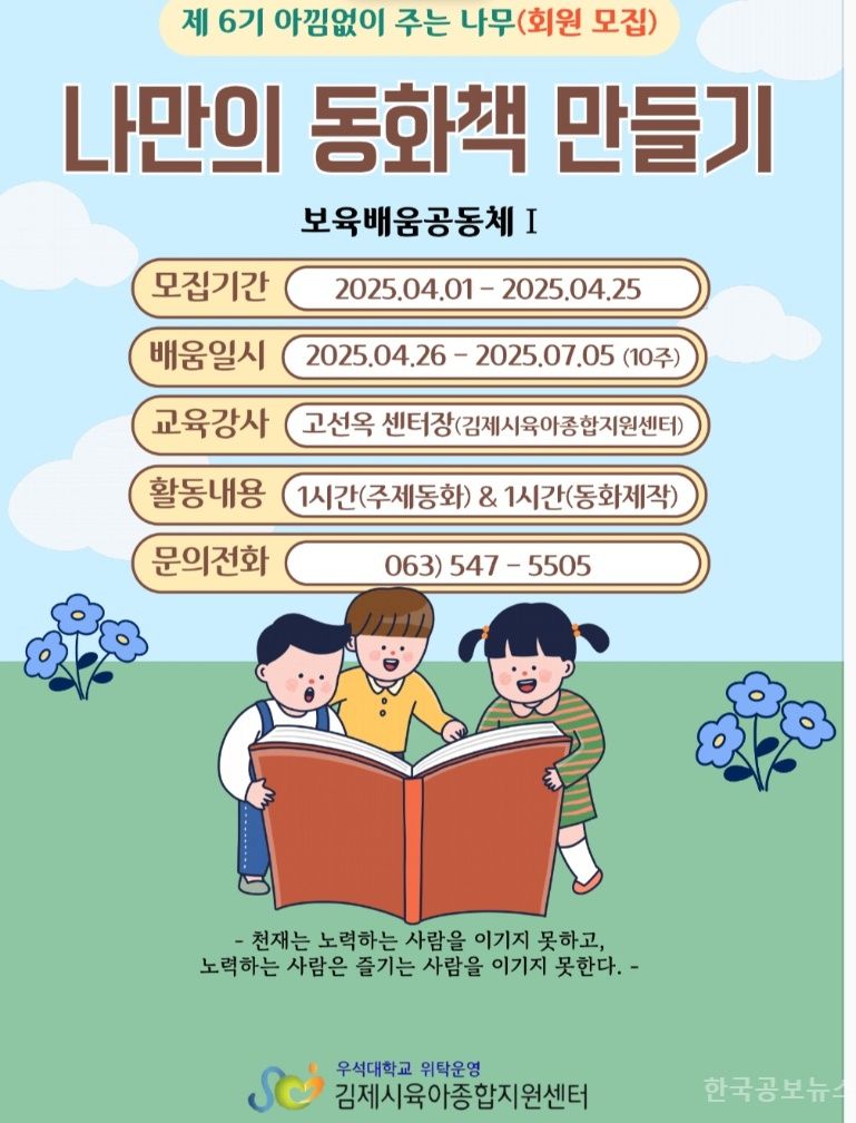 김제시육아종합지원센터, 보육배움공동체Ⅰ시작을 알리다. 기사 사진
