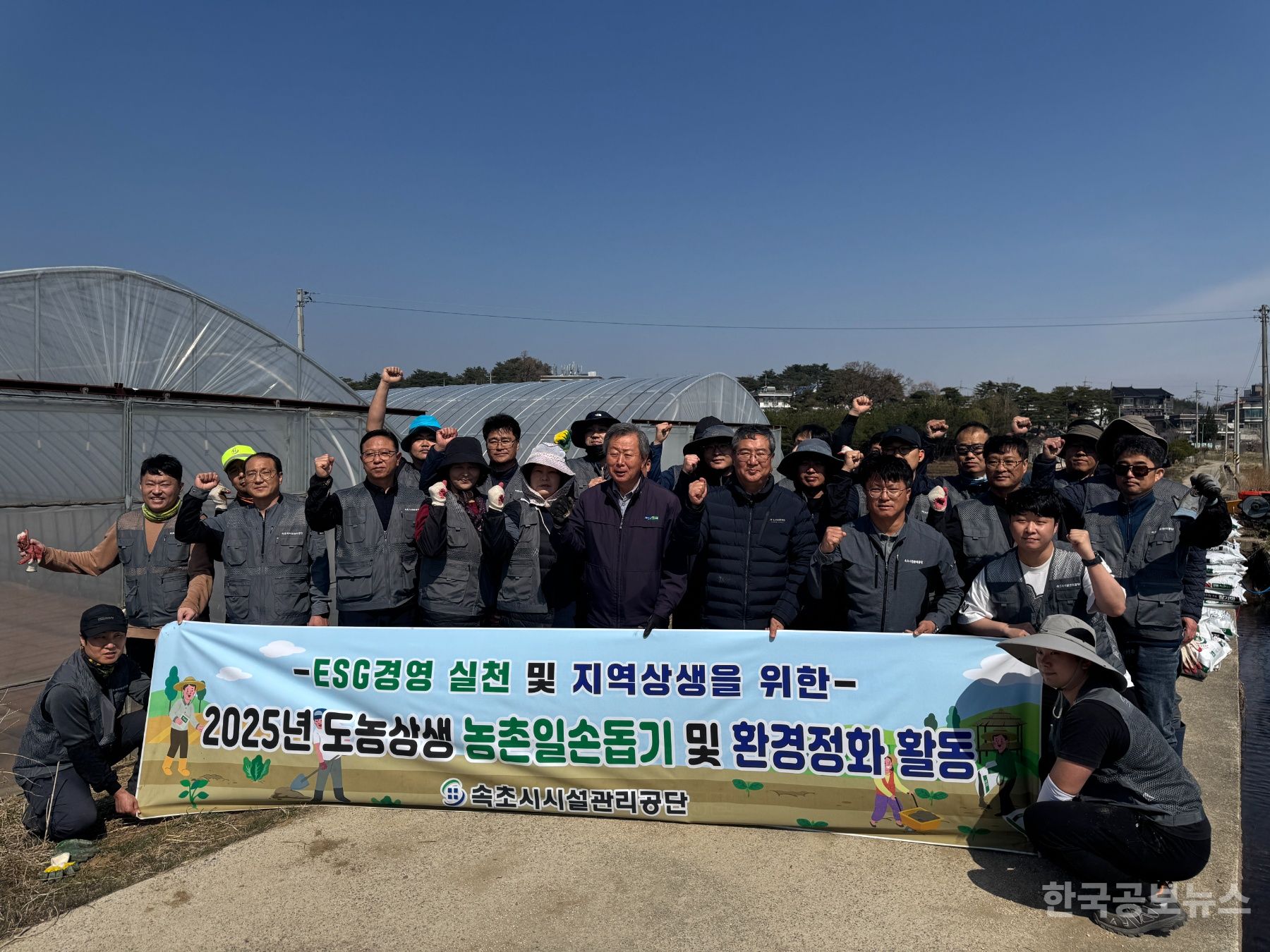 속초시설관리공단 , ESG경영 실천 및 도농상생 가치 실현을 위한 농촌일손돕기 전개 기사 사진