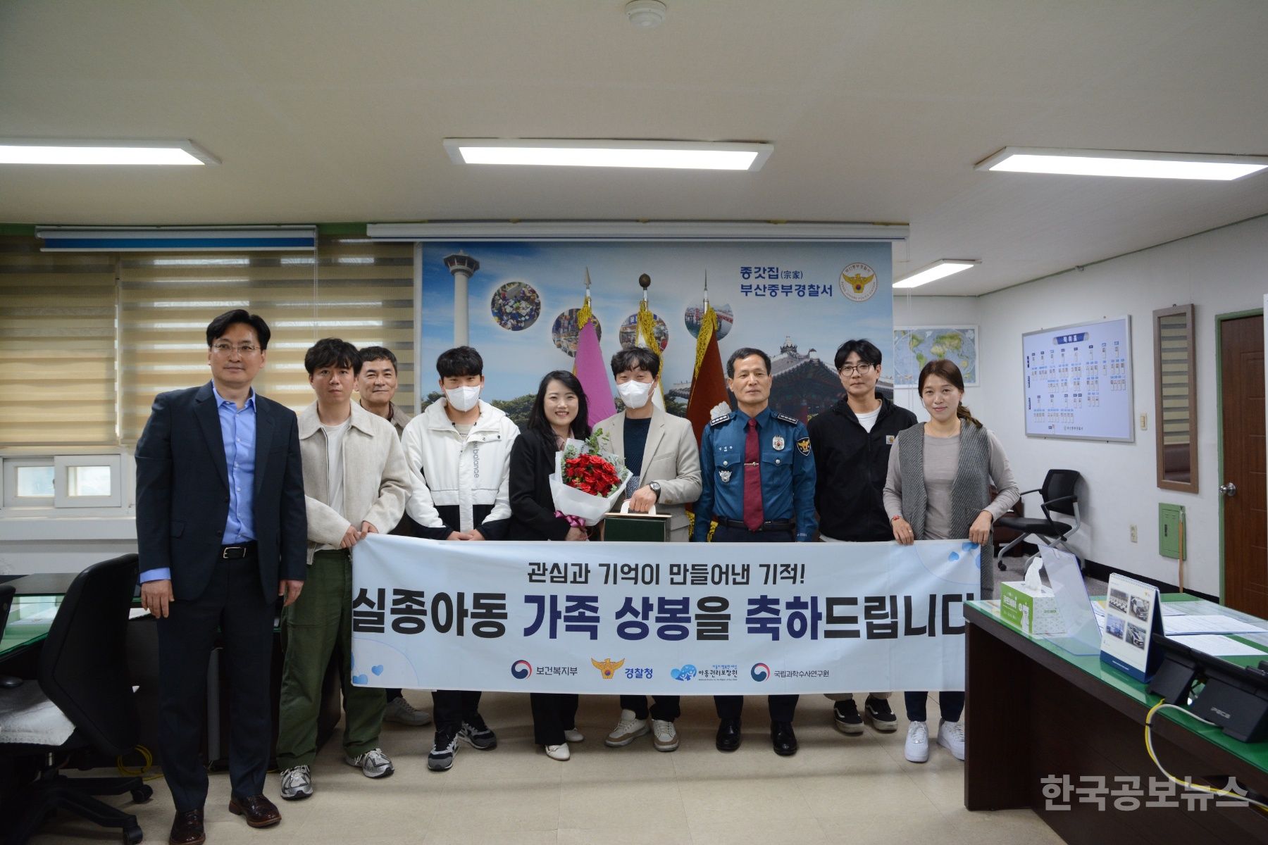 부산중부경찰서, 장기 실종아동 가족 상봉식 개최 기사 사진