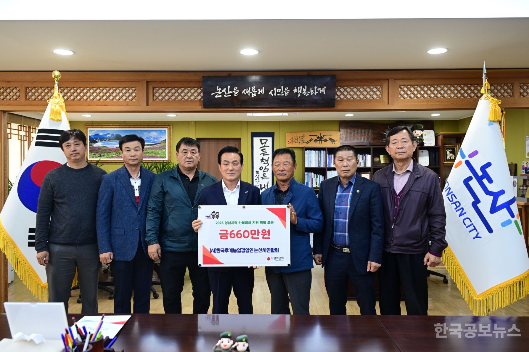 (사)한국후계농업경영인 논산시연합회,영남 산불피해 지원 660만원 기탁 기사 사진