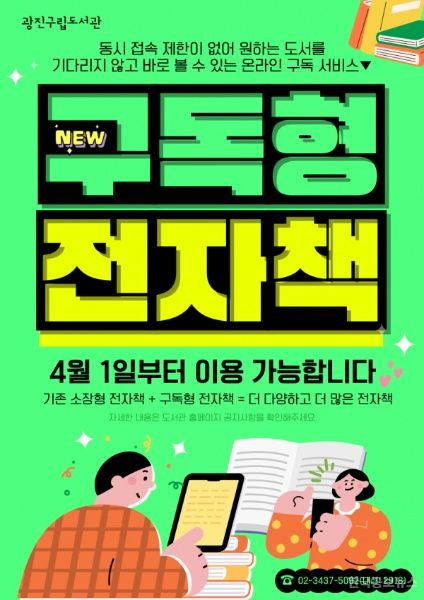 광진구, 독형 전자책 서비스 개시 "대기시간 없이 바로 대출 가능" 기사 사진