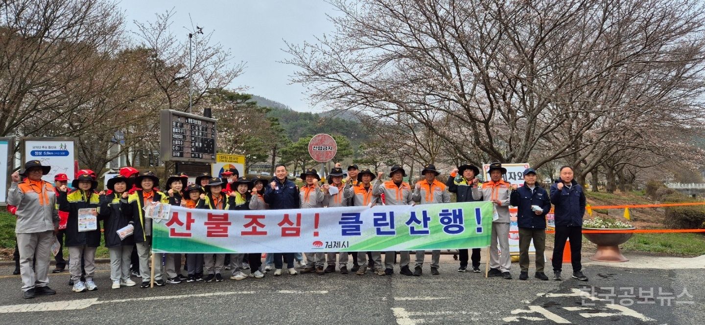 김제시, 김제 금산 의용소방대와 산불예방 합동 캠페인 실시 기사 사진