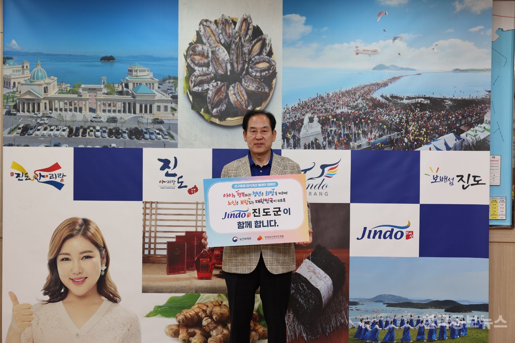 김희수 진도군수 ‘인구문제 인식개선 릴레이 캠페인’ 참여 기사 사진